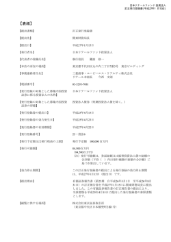 訂正発行登録書（PDF:303.2KB）