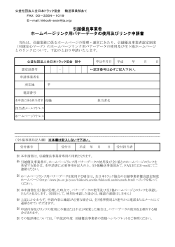 FAX申請用 - 全日本トラック協会