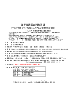 ブロック派遣ジュニア及び指導者強化合宿