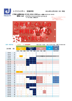 J-ファシリティ 空室状況 専用e-mail j.facility-toiawase@jsr