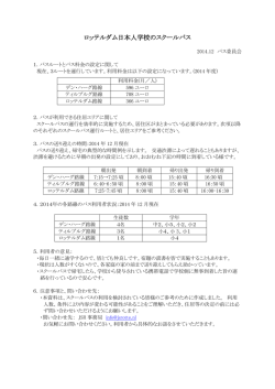 ロッテルダム日本人学校のスクールバス