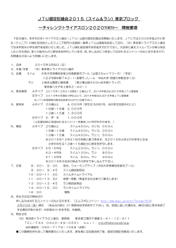 JTU認定記録会2015（スイム＆ラン）東京ブロック ～チャレンジ