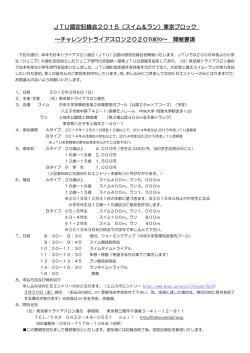 JTU認定記録会2015（スイム＆ラン）東京ブロック ～チャレンジ