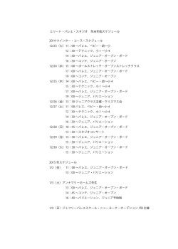 2014 ウインター・コース・スケジュール 12/23（火）11：00 ∼バレエ
