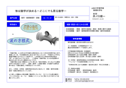 形は数学が決めるーどこにでも居る数学ー 井ノ口順一
