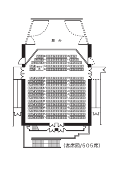（客席図/505席）