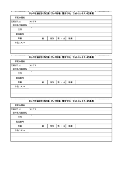 フォトコンテスト 応募票 - くろべ牧場 まきばの風