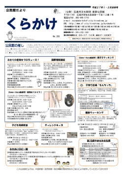 表 - 公益財団法人広島市文化財団