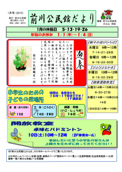 前川公民館報1月号