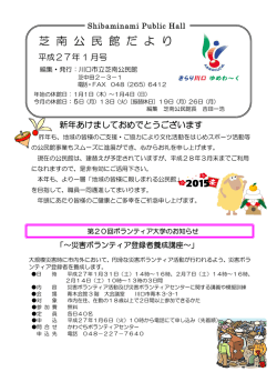 公民館だより1月号