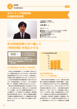 花王株式会社 - 特別な休暇制度