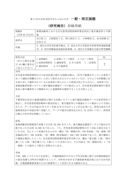 一般・指定演題 （研究報告）抄録用紙 7
