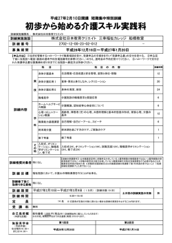 初歩から始める介護スキル実践科 - 短期集中特別訓練支援センター