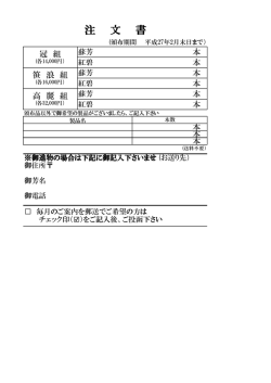 蘇芳・紅碧 注文書式