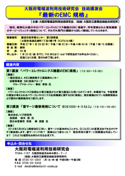 開催要領(PDF) - 大阪府立産業技術総合研究所
