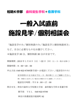 一般入試直前 施設見学/個別相談受付中(PDF)