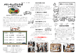 メロンキッズ情報誌