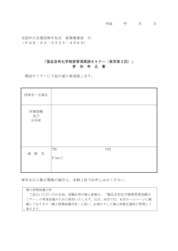 PDF - 全国中小企業団体中央会