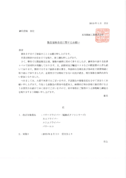 製品価格改定に関するお願い