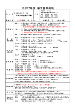 平成27年度 学生募集要項