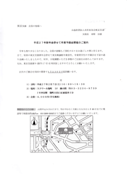 詳細 - 米沢有為会