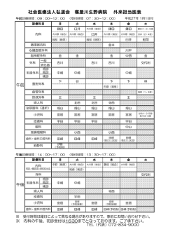 新 患者配布用外来担当医表