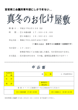 宮若商工会議所青年部にしかできない…
