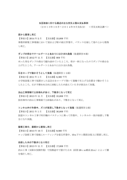 労災事故にかかわる事故例