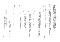 謹 啓 時 下 皆 様 方 に は ま す ま す 御 清 詳 の こ と と 心 よ り