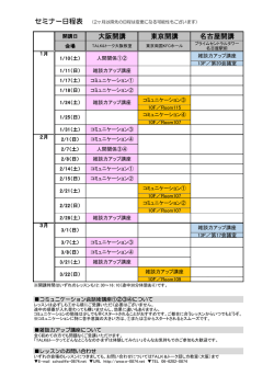 1月～3月 日程表PDFダウンロード