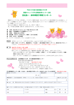 学士課程教育センター主催コンサートパンフレット