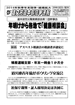 北海道本部闘争速報 No.32