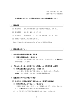 公共施設マネジメントに関する市民アンケート調査結果