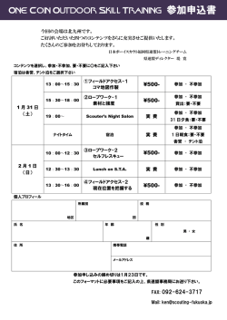 ワンコインエントリー2月 - 日本ボーイスカウト 福岡県連盟
