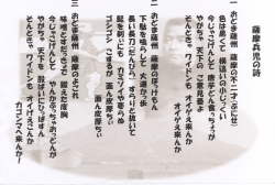 薩摩兵児の詩