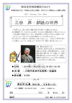 三谷 昇 ・朗読 の世界