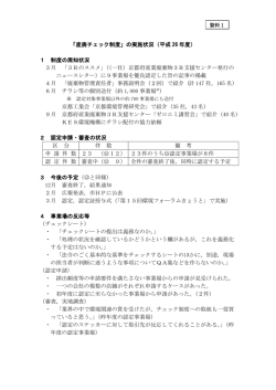 資料1(PDF形式, 137.58KB)