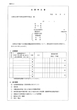 様式1～7（PDFファイル） - 兵庫県立神戸高等技術専門学院