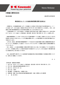 株式会社エム・イー・エス由良の株式取得