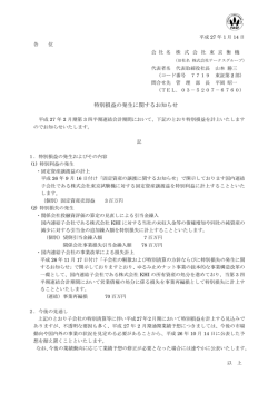 特別損益の発生に関するお知らせ