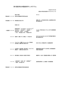 プログラムはこちら - 医用生体電磁気学研究会