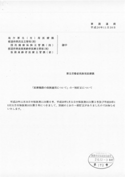 医療機器の保険適用について