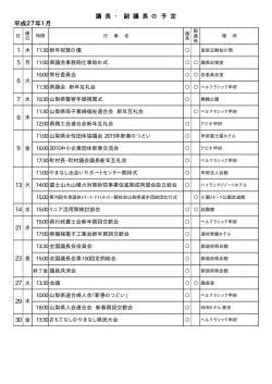 議長・副議長の予定（PDF：6KB）