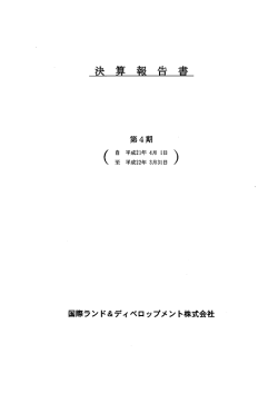 貸借対照表及び損益計算書