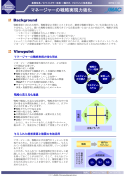 マネージャーの戦略実現力強化 - 日本能率協会コンサルティング