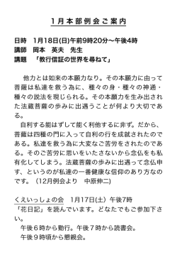 1 月本部例会ご案内