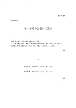年末年始の営業のご安内