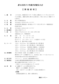 要項ダウンロード（PDF）