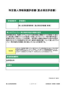 重点項目評価書