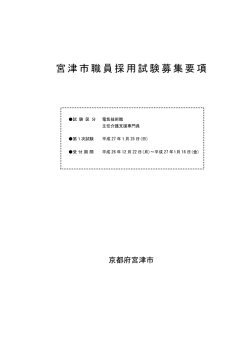 募集要項 (PDF形式：274KB)